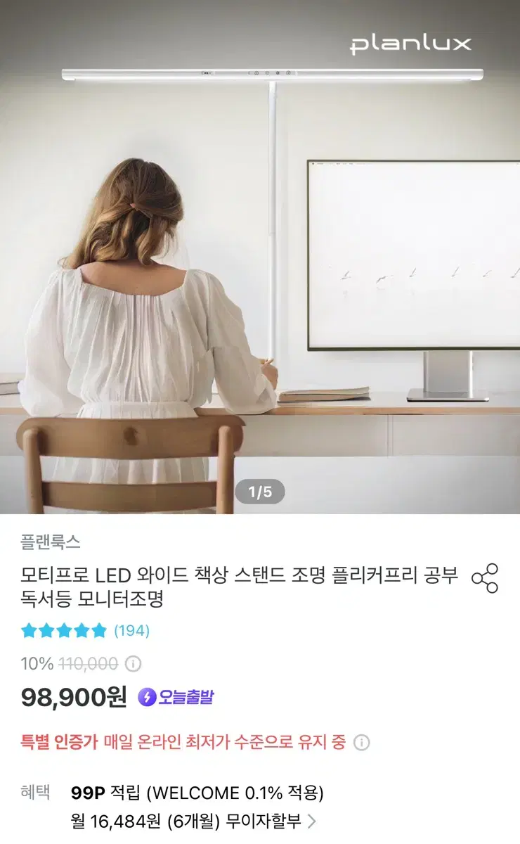 (새상품) 플랜룩스 와이드 LED 스탠드 - 클랭크형